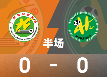 내셔널 게임 U20 하프타임: Zhong Wen과 Yuan Zinan이 위험을 초래함, 광둥 0-0 후베이