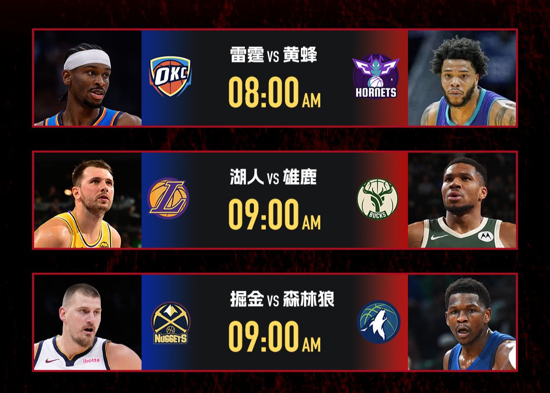 내일 NBA 포커스 게임: 레이커스와 벅스가 연속 대결을 벌이고, 너게츠는 7연승을 기록했습니다.